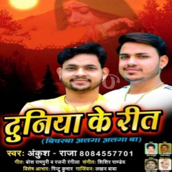 Duniya Ke Reet Image