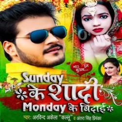 Sunday Ko Shadi Monday Ko Bidaai Image
