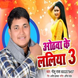 Othawa Ke Laliya 3 Image