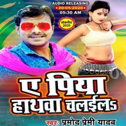 A Piya Hathawa Chalaila Image