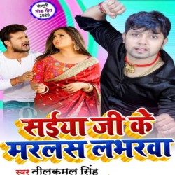 Saiya Ji Ke Marlas Loverawa Image