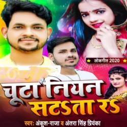 Chuta Niyan Sata Tara Image