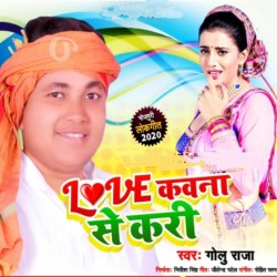 Love Kawna Se Kari Image