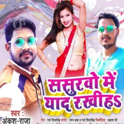 Sasurawo Me Yaad Rakhiha Image