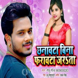 Chhanawta Bina Farawtha Jarata Image