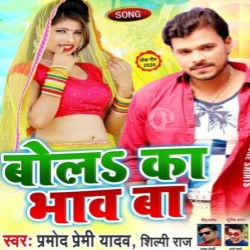 Bola Ka Bhaw Ba Image