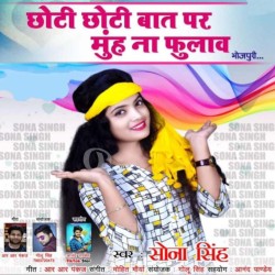 Chhoti Chhoti Baat Par Muh Na Fulawa Image