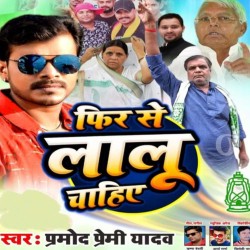 Fir Se Lalu Chahiye Image