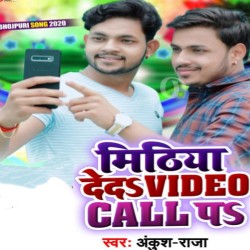 Mithiya Deda Video Call Pa Image