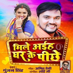 Mile Aiha Ghar Ke Pichhe Image