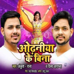 Odhania Ke Bina Image