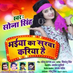 Bhaiya Ke Sarwa Kariya Hai Image