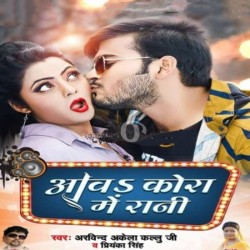 Aawa Kora Me Rani Image