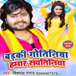 Badaki Gotinia Hamar Sawatinia Image