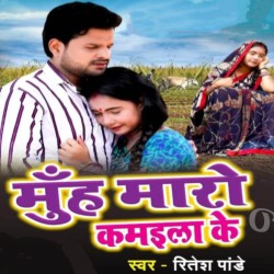Muh Maro Kamaila Ke Image