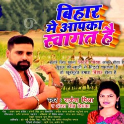 Bihar Me Apka Swagat Hai Image