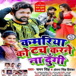 Kamariya Ko Touch Karne Na Dungi Image