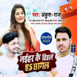 Naihar Ke Dihal Ha Chhagal Image