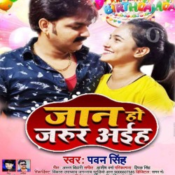 Jaan Ho Jarur Aiha Image