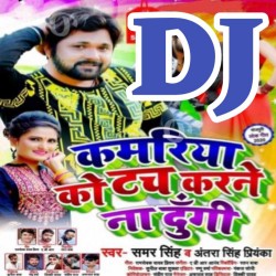 Kamariya Ko Touch Karne Na Dungi DJ Remix Song Image