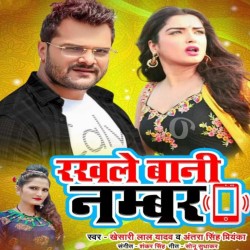 Rakhle Bani Number Image