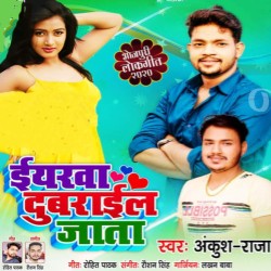 Eyarwa Dubarail Jata Image