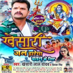 Khesari Jal Dharega Watan Ke Liye Image