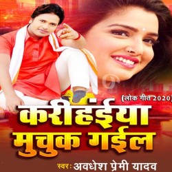 Karihaiya Muchuk Gail Image