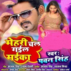 Mehari Chal Gaul Mayka Image