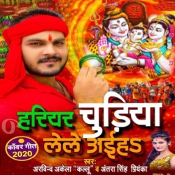 Hariyar Chudiya Lele Aiha Image
