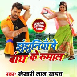 Jhunjhunia Pe Bandh Ke Rumaal Image