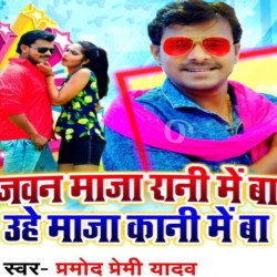 Jawan Maza Rani Me Ba Uhe Maza Kani Me Ba Image