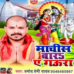 Machis Bara A Gaura Image