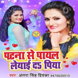 Patna Se Payal Leyaida Piya Image
