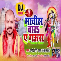 Machis Bara A Gaura DJ Remix Song Image
