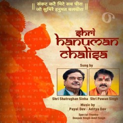 Shri Hanuman Chalisa Image