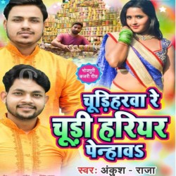 Churiharwa Re Churi Hariyar Penhaw Image