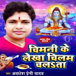 Chimani Lekha Chilam Chalata Image