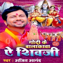 Godi Ke Balakawa A Shiv Ji Image