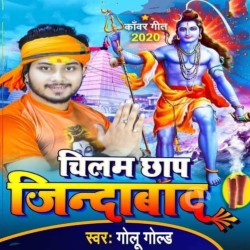 Chilam Chaap Jindabad  Image