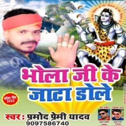 Bhola Ji Ke Jata Dole Image