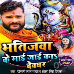 Bhatijwa Ke Maai Jaai Ka Deoghar Image