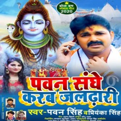 Pawan Sanghe Karab Jaldhari Image