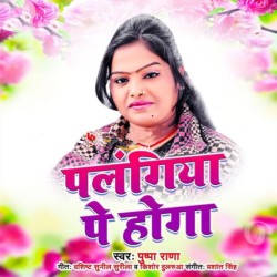 Palangiya Pe Hoga Image