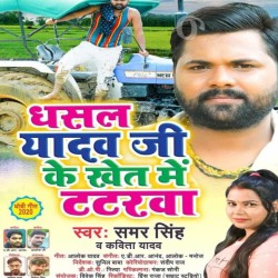 Dhasal Yadav Ji Ke Khet Me Tatarwa Image