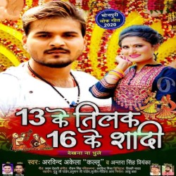 13 Ke Tilak 16 Ke Shadi Image