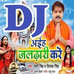 Aiha Jaldhari Kare A Jaan Uhe Wala Saari Pahin Ke DJ Remix Song Image