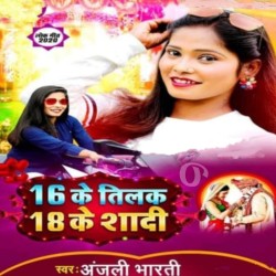 16 Ke Tilak 18 Ke Shadi Image