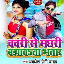 Chachari Se Machhari Bajhawata Bhatar Image