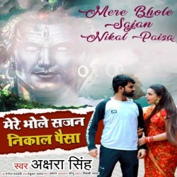 Mere Bhole Sajan Paisa Nikal Image